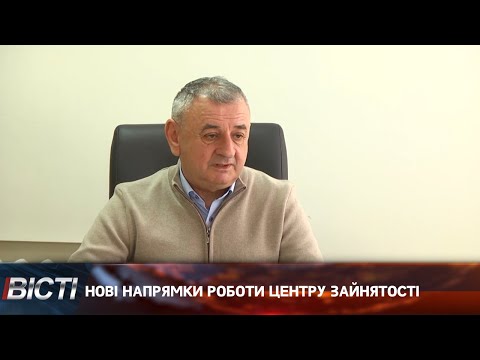 Нові напрямки роботи Центру зайнятості в 2024 році