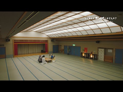 【予告】水ドラ25『とりあえずカンパイしませんか?』第2話 | テレビ東京