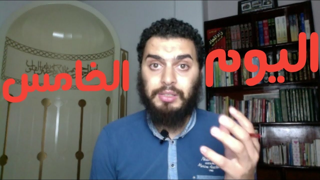 برنامج التعافي من الإباحية ( اليوم ٥ من ٩٠ )