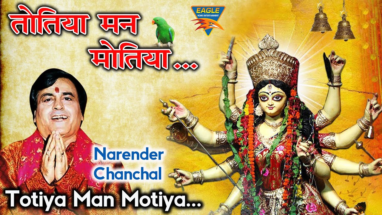 Totiya Man Motiya | Bhetein By Narendra Chanchal | Eagle Home Entertainment