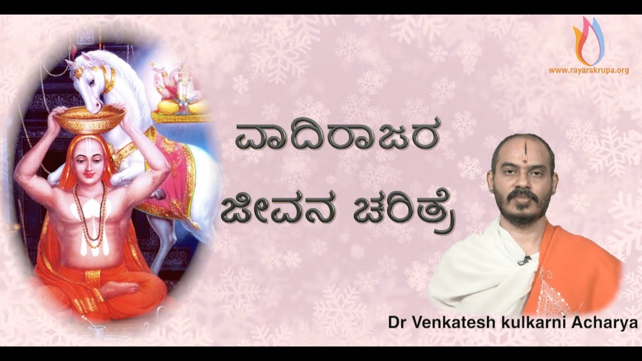 Worshiping Sri Vadirajaru -  Dr. Venkatesh Kulkarni Acharya