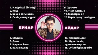 Ернар Айдар | Қазақша әндер #қазақшаәндер #ернарайдар