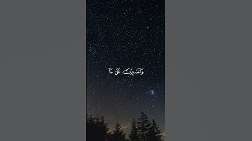 ”التوكل على الله والصبر على الأذى | تلاوة مؤثرة بصوت إسلام صبحي”