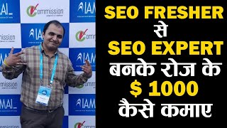 Earn 1000 $ Per Day To Become SEO Expert || How to Become an SEO Expert In 2020 Earn 1000 $ Per Day To Become SEO Expert || How to Become an SEO Expert In 2020