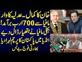 Imran Khan In Action 700 Billion Recovered | Detail News By Sabir Shakir | 15 Aug 2020