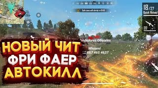 ЧИТ ФРИ ФАЕР НА МОД МЕНЮ 2024😱 cheat Free Fire screenshot 2