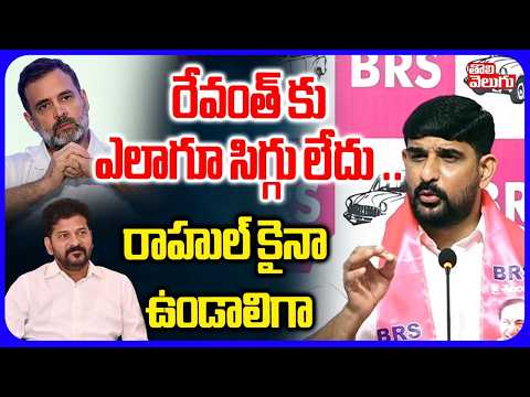 రేవంత్ కు ఎలాగూ సిగ్గు లేదు ..రాహుల్ కైనా ఉండాలిగా ! | MLA Padi Kaushik Reddy Sensational Comments
