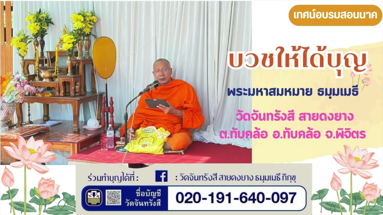 บวชให้ได้บุญ