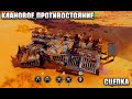 Crossout  - Сцепное клановое противостояние