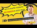 Новые правила оформления Карты побыту по работе в 2022 году