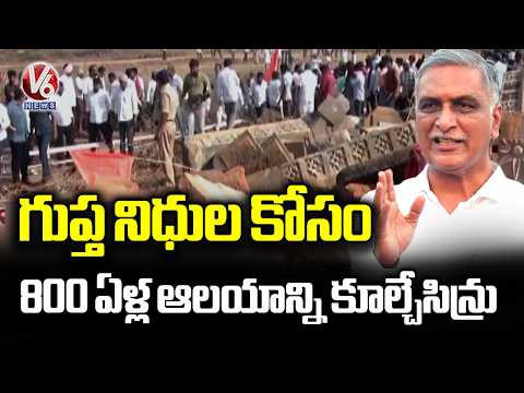 Harish Rao Fires On CM Revanth Reddy Over Demolition Of 800 Year Old Shiva Temple | V6 News - V6NEWSTELUGU