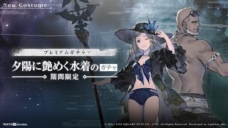 Nier Reincarnation Summer Saryu Summoning