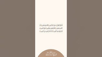 إستمع وإقرأ سورة التكاثر الشيخ أسامة خياط