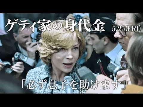映画『ゲティ家の身代金』6秒動画 ”母の決意”