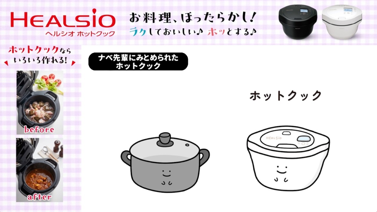 すぐる画伯×ナベ先輩に認められた ホットクック篇 15秒Ver.：シャープ