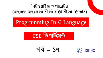 Part -17 :  Bitwise OR , X-OR , Left Shift , Right Shift , Inverse Operator in C Programming Lang.