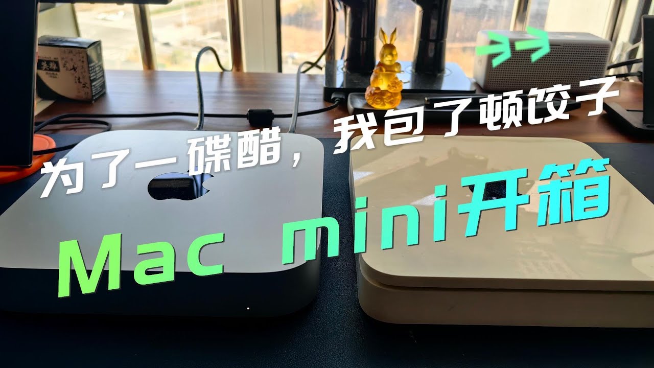 M2版Mac mini开箱：8+256G 丐不丐 需求说了算 - YouTube