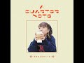 【Podcast】早希の4分きゅーふ #51「おにぎり」