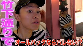 じんたんオールバックモード突入！！！！wwww