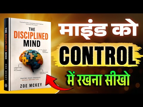The Disciplined Mind | Book summary in hindi | Motivational video | Audiobook 