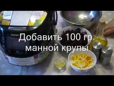 Котлеты свекольные в мультиварке