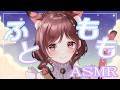 【ASMR/3dio】ふとももはマッサージで育てるもの【Vtuber乙葉ちはね】
