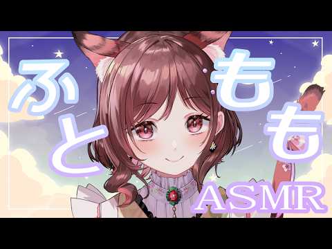 【ASMR/3dio】ふとももはマッサージで育てるもの【Vtuber乙葉ちはね】
