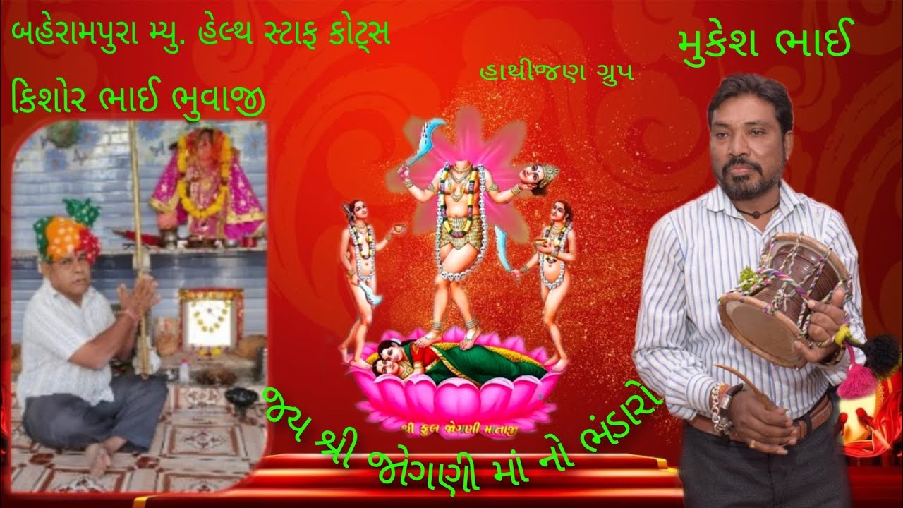 🙏જોગણી માં ના ભંડારા ની રમઝટ મુકેશ ભાઈ હાથીજણ ગ્રુપ❤️@hathijangroupmukeshbhai1382  #jayjoganimaa
