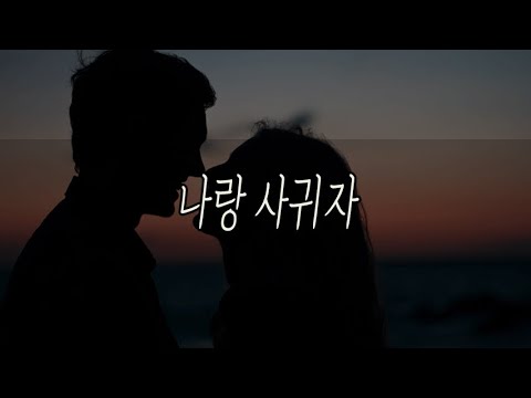 이상하게 너한테만 끌려 남자ASMR