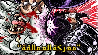 تسريبات مانجا ون بيس 1104 | نااار🔥 كوماا وحشش وساترن تخطى المنطق !