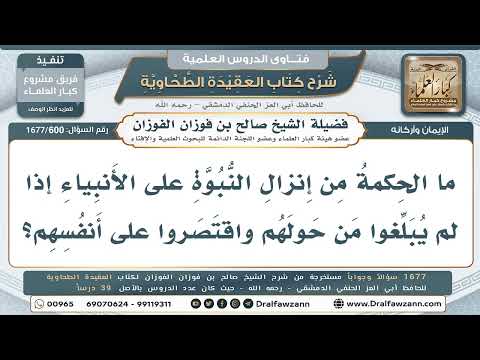 600- هل اقتصر الأنبياء على أنفسهم، أم علّموا الناس دون مجاهدتهم كالرسل؟ - صالح الفوزان