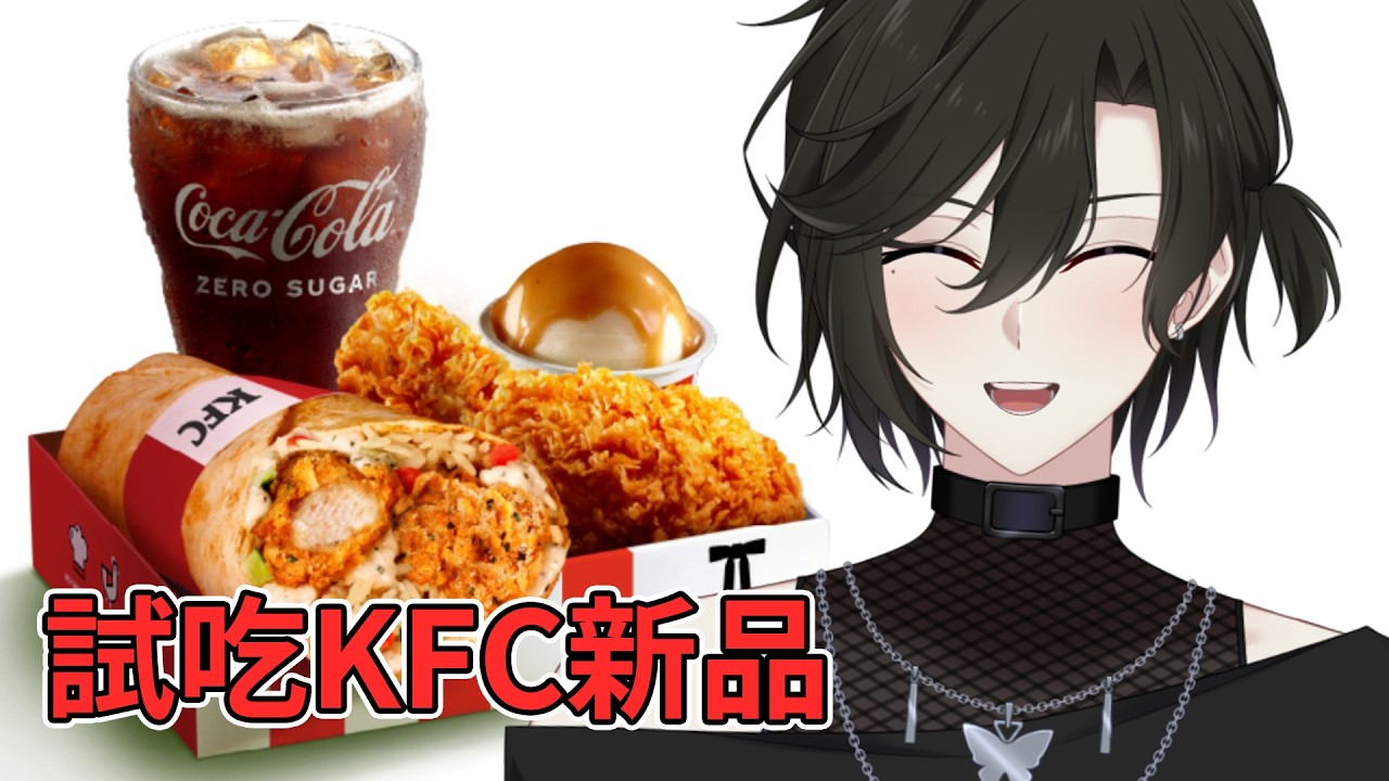 【手手台】試吃KFC Rice Twister 晚餐雜談 | 馬來西亞Vtuber | MYViki