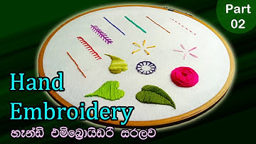 Hand Embroidery Tutorial - Part 02 - [SINHALA] : 360 DEGREES