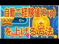 ツムツム iPhone 簡単にスイッチコントロールを使って経験値(Exp)を上げる方法！LINE Disney Tsum Tsum