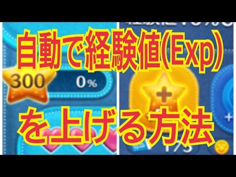 ツムツム Iphone 簡単にスイッチコントロールを使って経験値 Exp を上げる方法 Line Disney Tsum Tsum Youtube