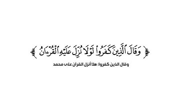 كروما شاشة بيضاء قرآن كريم 🌿تلاوة من سورة الفرقان 🌿القارئ حمزة الفار 🌿