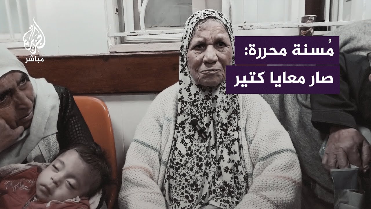 "ذاكرة مشوشة وأيدٍ مرتعشة".. الاحتلال يفرج عن مُسنة فلسطينية