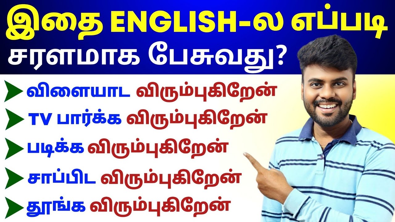 How to Make Sentences in English Step by Step | Spoken English in Tamil | English Pesa Aasaiya |
