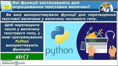 7 клас  Текстові величини і операції над ними