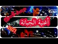 جديد محمد العمري اغنية جيت عاقب على الجبانة 2022 جديد محمد العمري اغنية جيت عاقب على الجبانة 2022