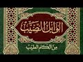 كتاب الوابل الصيب من الكلم الطيب كاملا الإمام ابن القيم الجوزية