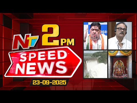 Speed News | 2 PM News Headlines | 23-09-2025 | NTV Telugu - NTVTELUGU