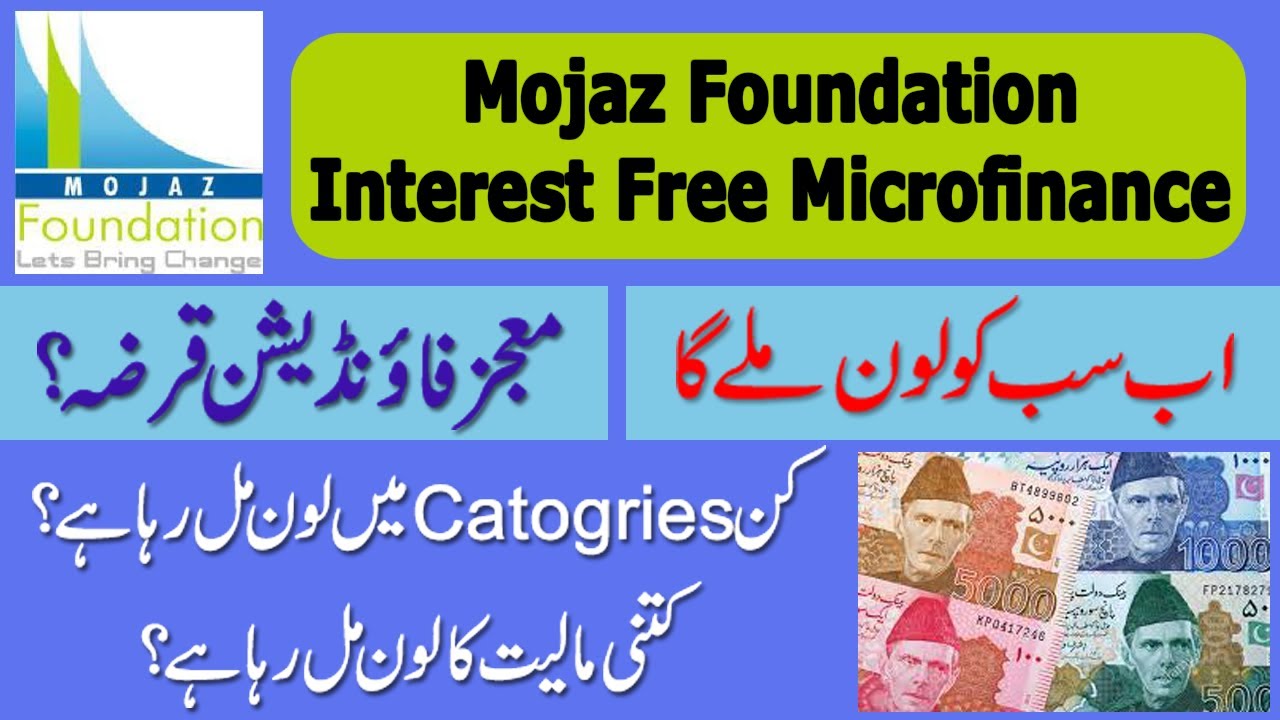 Interest Free Loan from Mojaz Foundation | Microfinance by Mojaz Foundation