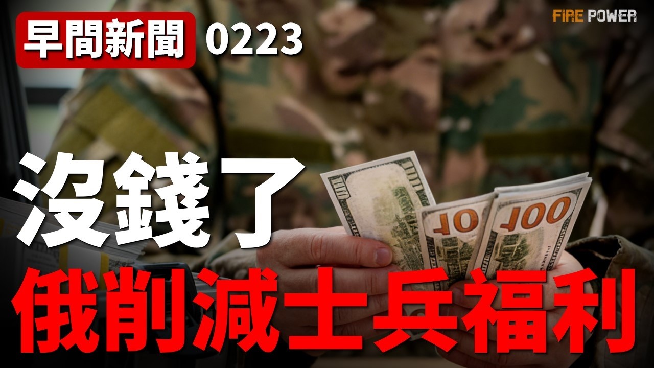 前線流血，後方縮減！俄地方政府因赤字削減士兵福利！烏克蘭開啟戰時武器出口，基輔的自給自足之路！10個歐洲出口中心已上線，烏克蘭軍工正深度重構全球軍貿版圖！| 烏俄戰爭 | 火力君 |