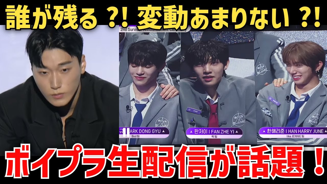 Boys II Planet] Who's left?! Is there much change?! The live