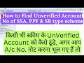 How to find unverified new account no of any scheme