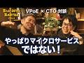 BWB #3: メルカリのアーキテクチャ変遷ぶっちゃけ話！モノリスからマイクロサービスへの移行とその先の進化