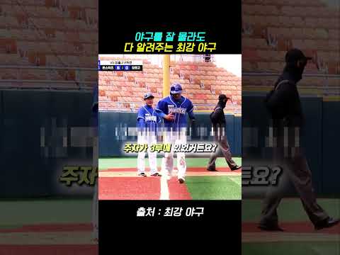 최강 야구를 통해 야구를 배우는 후배들