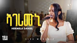 Hermela Daniel  @ 11:59 Collective Worship Night. Agrimuni ''ኣገሪሙኒ''