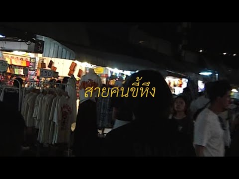 Jaydayung - สายคนขี้หึง feat.Gust The Kid (Official Music Video)
